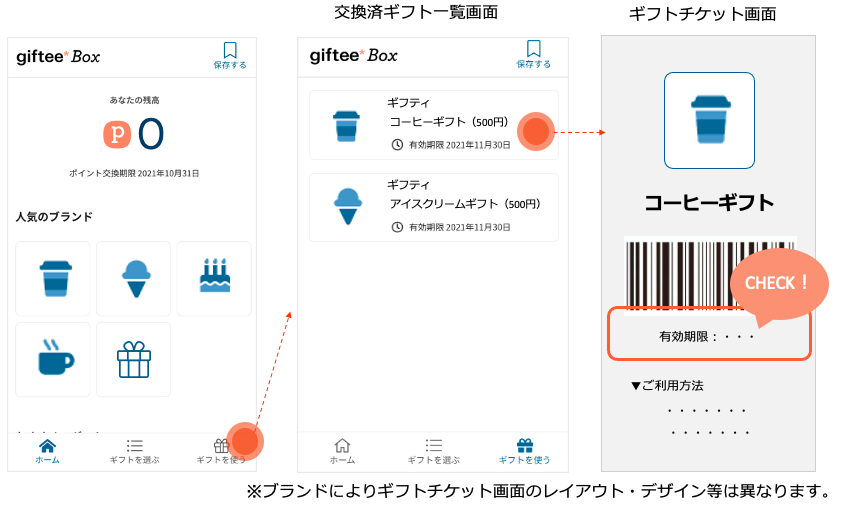 giftee Box /えらべるPay」のポイント、交換後のギフトには利用期限がありますか – giftee support