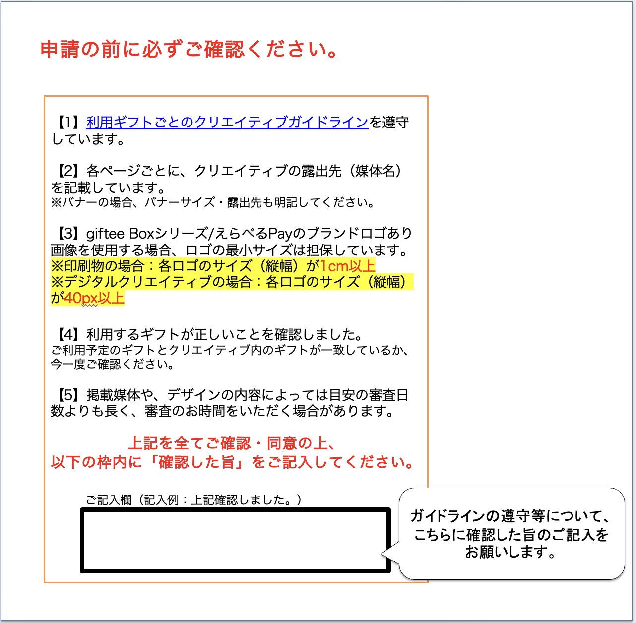 STEP５：ギフト利用審査 – giftee support