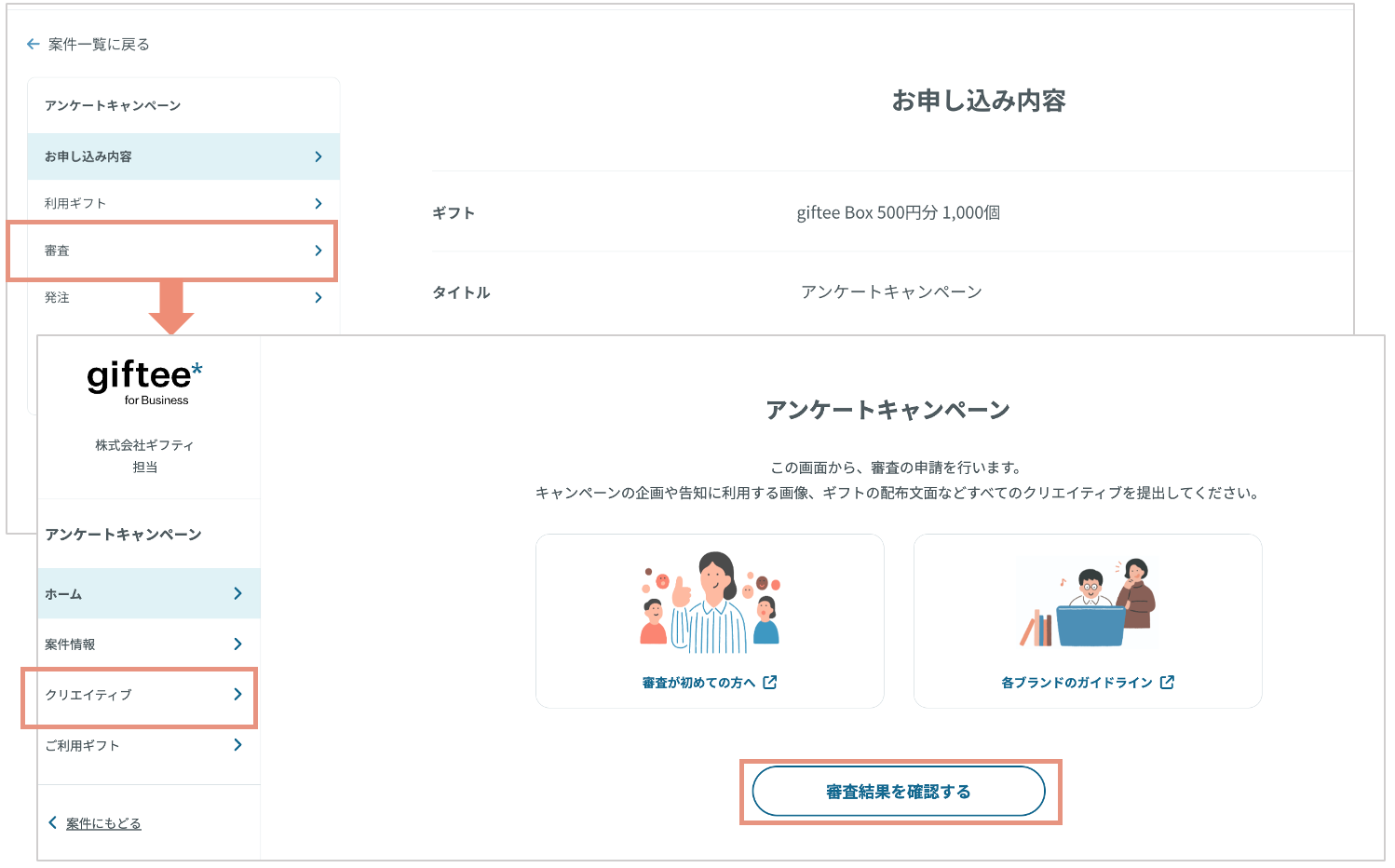えらべるタイプ（giftee Boxシリーズ/えらべるPay）のお申し込み
