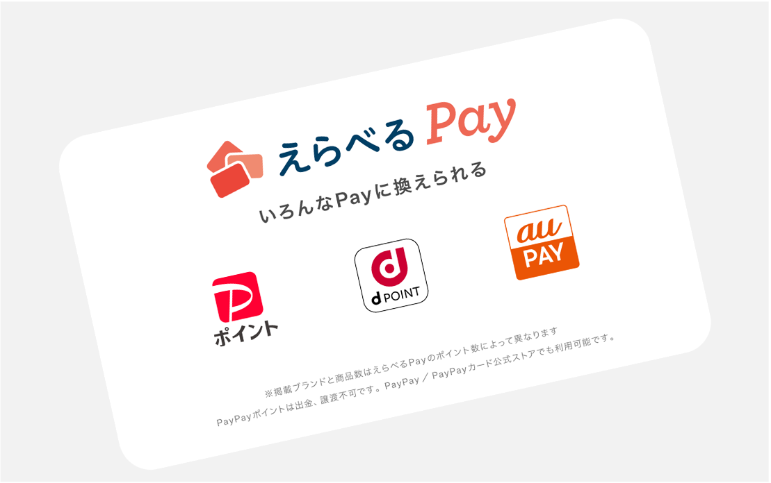 クリエイティブガイドライン - えらべるPay – giftee support