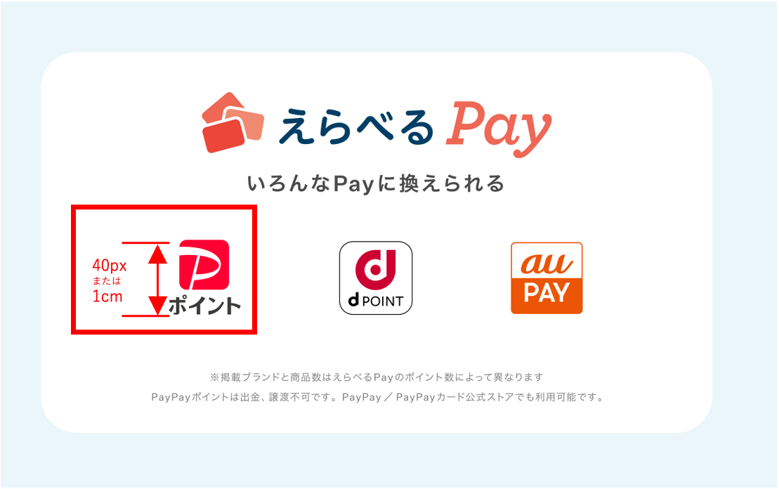 クリエイティブガイドライン - えらべるPay – giftee support