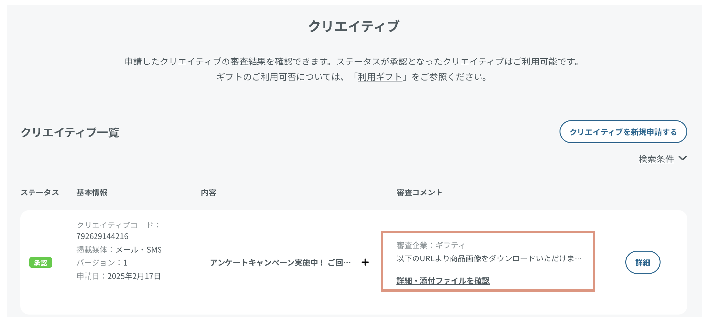コメント専用ページ 審査に関するお困りごとがある場合 – giftee support