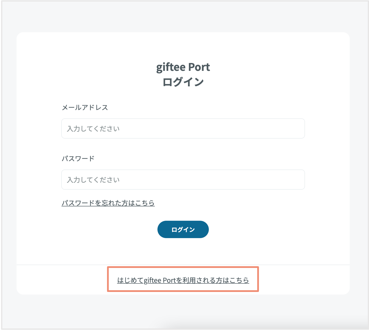 giftee Port 操作マニュアル – giftee support