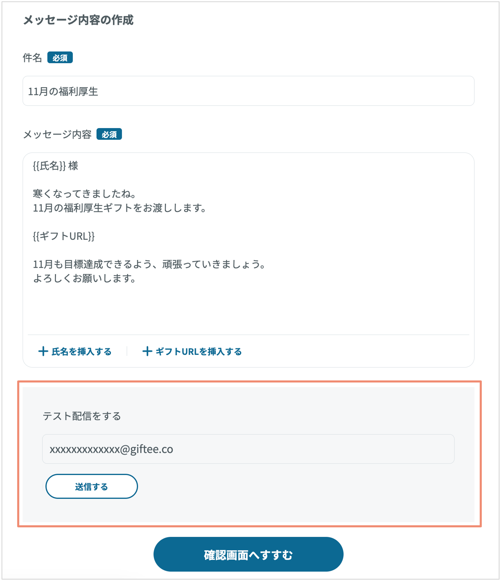 giftee Port 操作マニュアル – giftee support