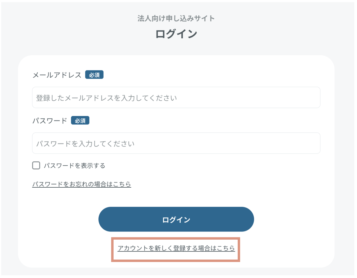 STEP1：新規アカウントの登録 – giftee support