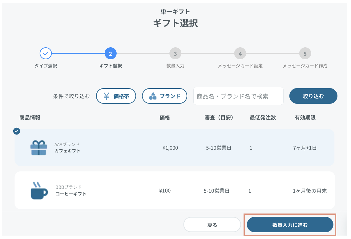 STEP2：お申し込み情報の入力 – giftee support