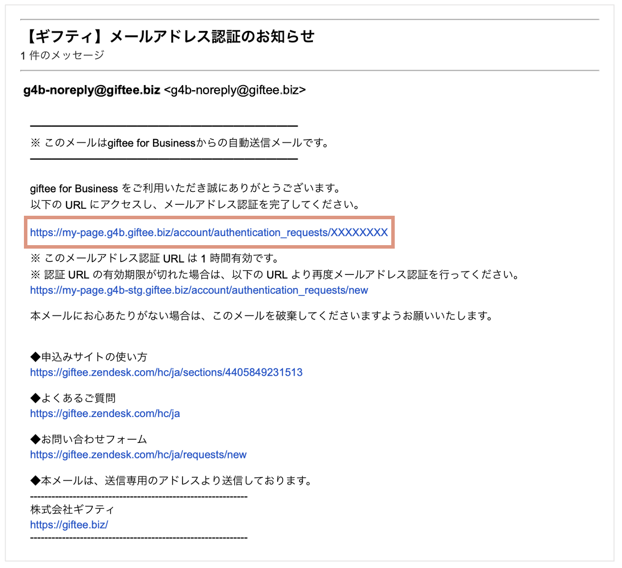 STEP1：新規アカウントの登録 – giftee support
