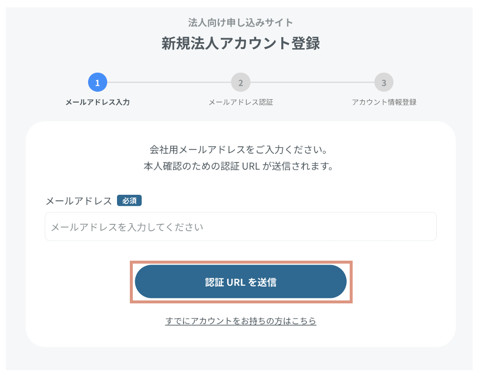 ⑧専用【メッセージにアカウント名入れてください】 STEP1：新規アカウントの登録 – giftee support