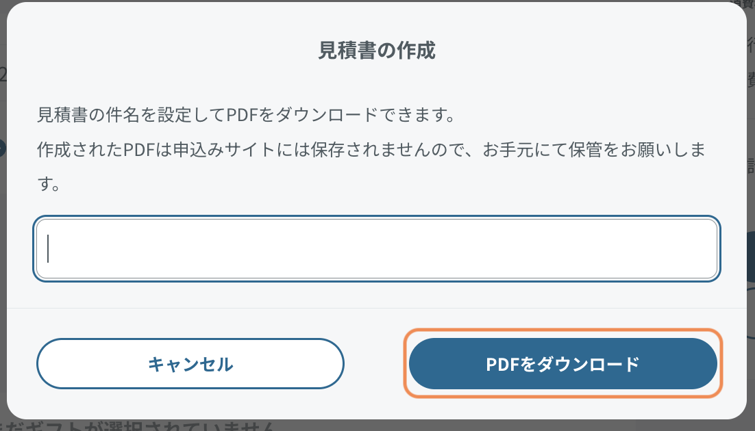 見積書は発行してもらえますか？ – giftee support