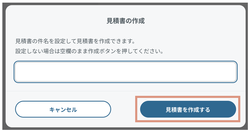 見積書は発行してもらえますか？ – giftee support