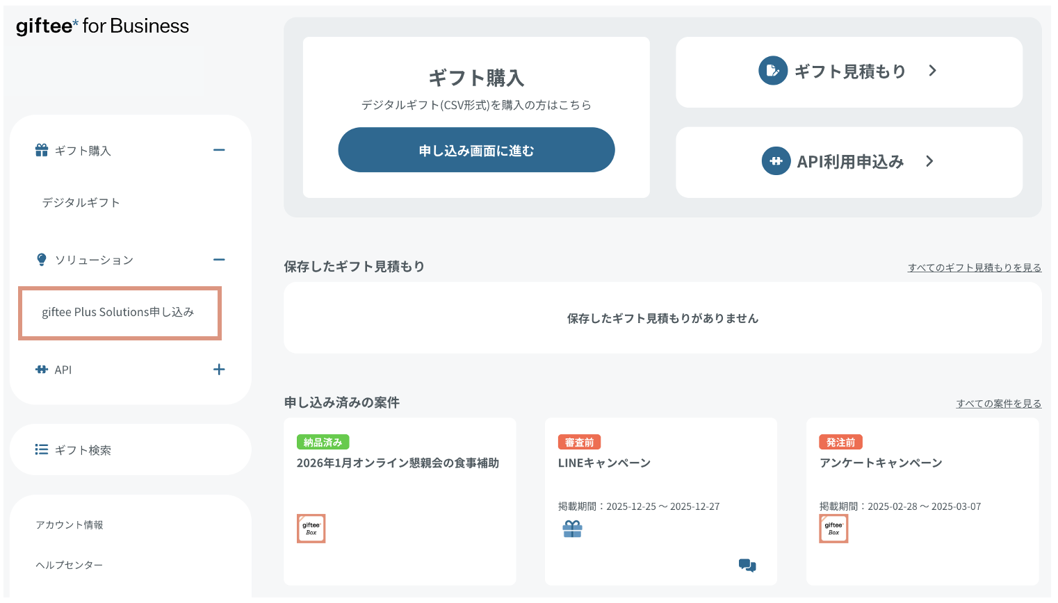 STEP2：お申し込み情報の入力 – giftee support