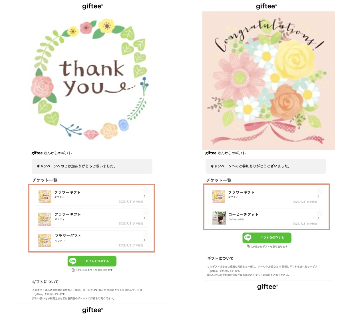複数のギフトを1人のユーザーに贈りたい場合、1つのURLにまとめ